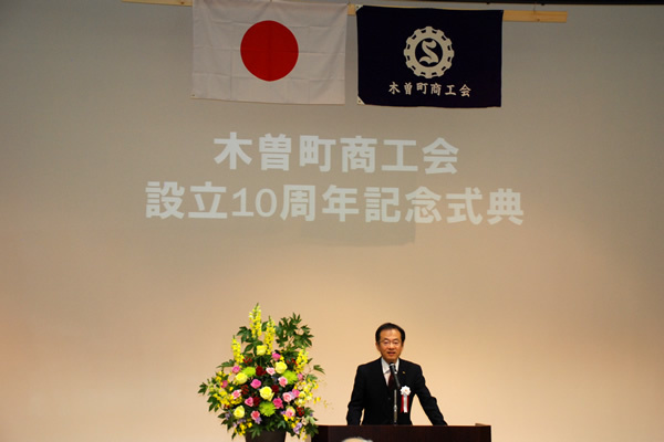 記念式典は、木曽町文化交流センター；大ホールで開催