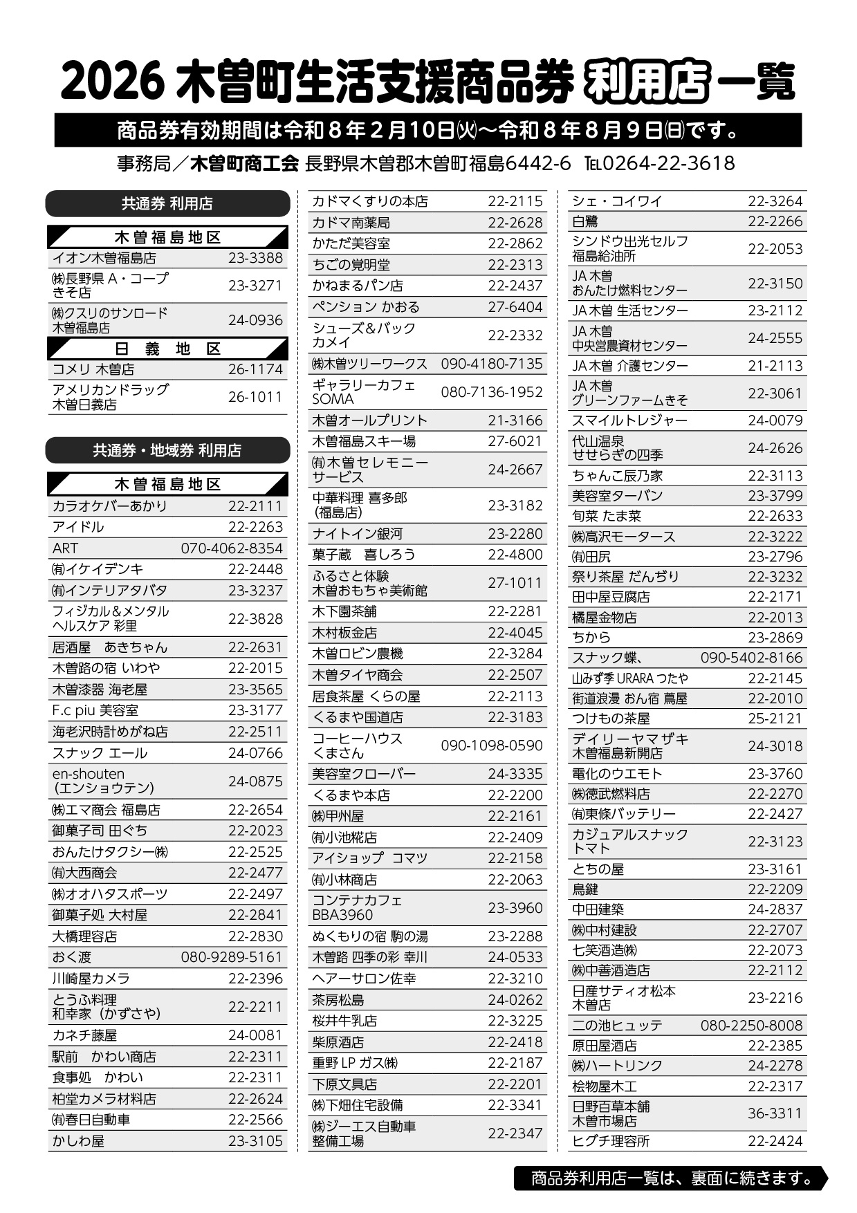 木曽町 商品券・飲食応援券事業について